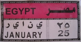 Egypt 2011, January 25. Die Unruhen in Kairo und anderen großen Städten beenden in den folgenden Wochen die 30-jährige Herrschaft Mubaraks.